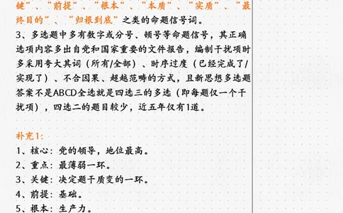 01.新思想01解题技巧_2026考公资料_（49）政治理论合集_政治理论合集_2025考研政治_04.米鹏_03.精讲_04.习思想必学考点精讲（米鹏）_00.课堂笔记