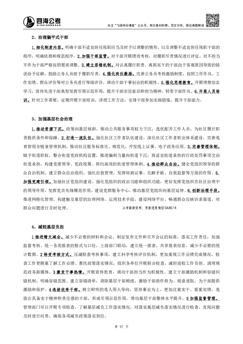 四海申论热点积累早读资料_2026考公资料_花生十三合集_旗舰班-国考（2026版）花生十三旗舰班（花生行测+飞扬申论）⭐⭐⭐_申论_早读材料