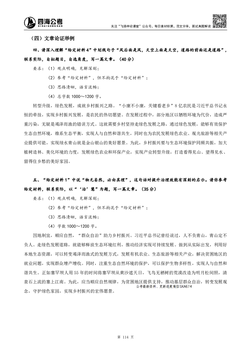 四海申论热点积累早读资料_2026考公资料_花生十三合集_旗舰班-国考（2026版）花生十三旗舰班（花生行测+飞扬申论）⭐⭐⭐_申论_早读材料