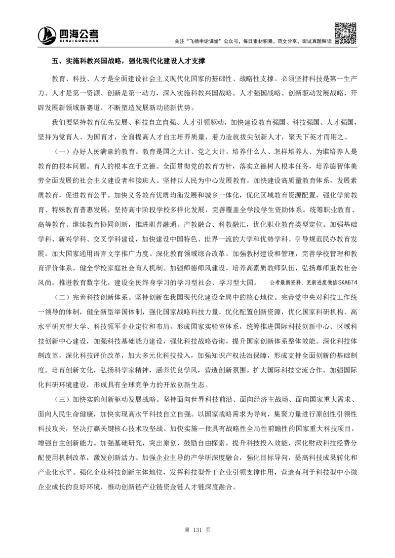 四海申论热点积累早读资料_2026考公资料_花生十三合集_旗舰班-国考（2026版）花生十三旗舰班（花生行测+飞扬申论）⭐⭐⭐_申论_早读材料