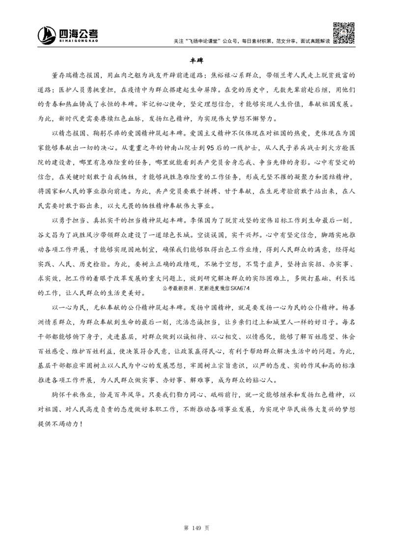 四海申论热点积累早读资料_2026考公资料_花生十三合集_旗舰班-国考（2026版）花生十三旗舰班（花生行测+飞扬申论）⭐⭐⭐_申论_早读材料