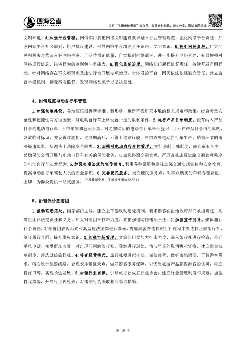 四海申论热点积累早读资料_2026考公资料_花生十三合集_旗舰班-国考（2026版）花生十三旗舰班（花生行测+飞扬申论）⭐⭐⭐_申论_早读材料