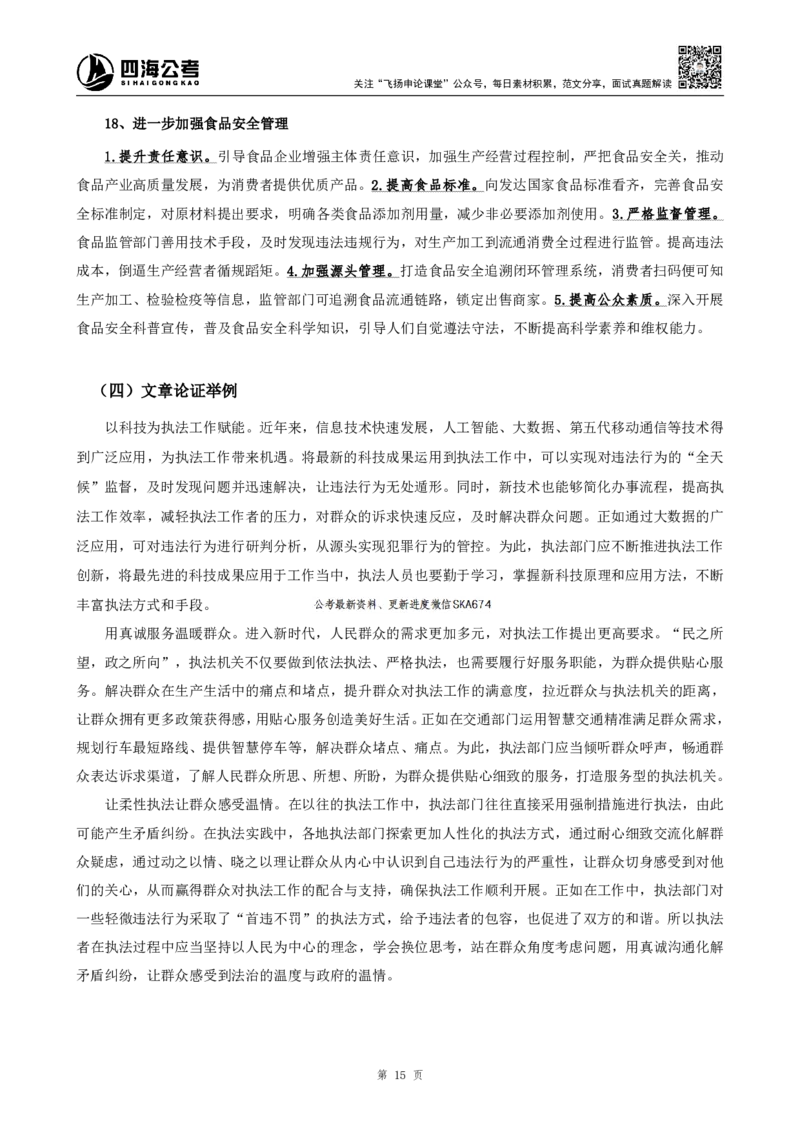四海申论热点积累早读资料_2026考公资料_花生十三合集_旗舰班-国考（2026版）花生十三旗舰班（花生行测+飞扬申论）⭐⭐⭐_申论_早读材料
