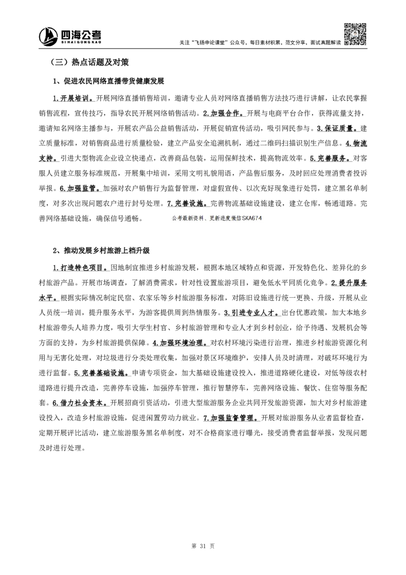 四海申论热点积累早读资料_2026考公资料_花生十三合集_旗舰班-国考（2026版）花生十三旗舰班（花生行测+飞扬申论）⭐⭐⭐_申论_早读材料