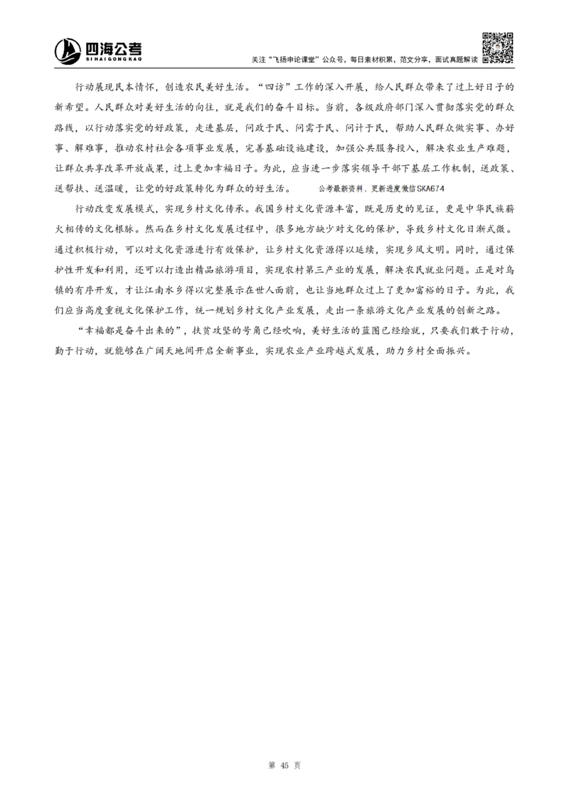 四海申论热点积累早读资料_2026考公资料_花生十三合集_旗舰班-国考（2026版）花生十三旗舰班（花生行测+飞扬申论）⭐⭐⭐_申论_早读材料