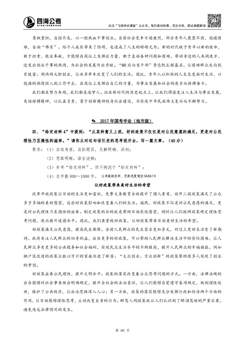 四海申论热点积累早读资料_2026考公资料_花生十三合集_旗舰班-国考（2026版）花生十三旗舰班（花生行测+飞扬申论）⭐⭐⭐_申论_早读材料