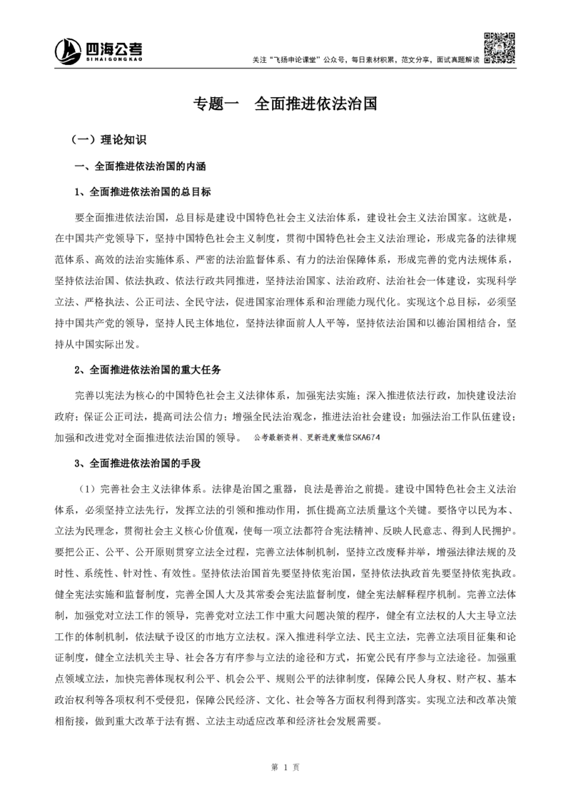 四海申论热点积累早读资料_2026考公资料_花生十三合集_旗舰班-国考（2026版）花生十三旗舰班（花生行测+飞扬申论）⭐⭐⭐_申论_早读材料