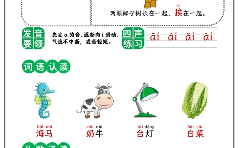 复韵母_一年级上下册资料_小学一年级学习资料-25年更新版_1-00、幼小衔接_幼小衔接拼音启蒙篇_韵母