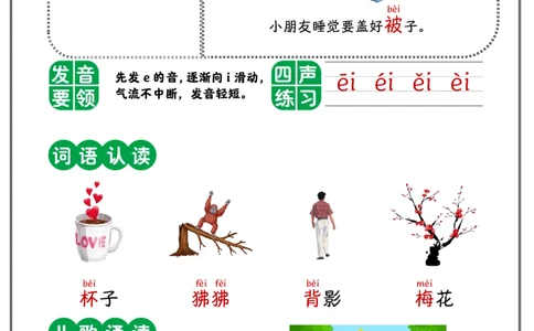 复韵母_一年级上下册资料_小学一年级学习资料-25年更新版_1-00、幼小衔接_幼小衔接拼音启蒙篇_韵母