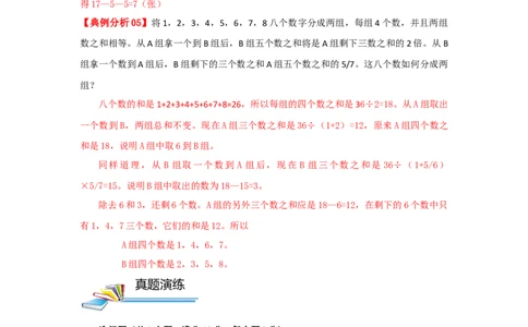 专题18逻辑推理（解析）_小学数学思维训练电子版举一反三奥数逻辑拓展专项图解强化_六年级_（培优提升讲义）2022-2023学年六年级数学思维拓展举一反三精编讲义（通用版）(25)份