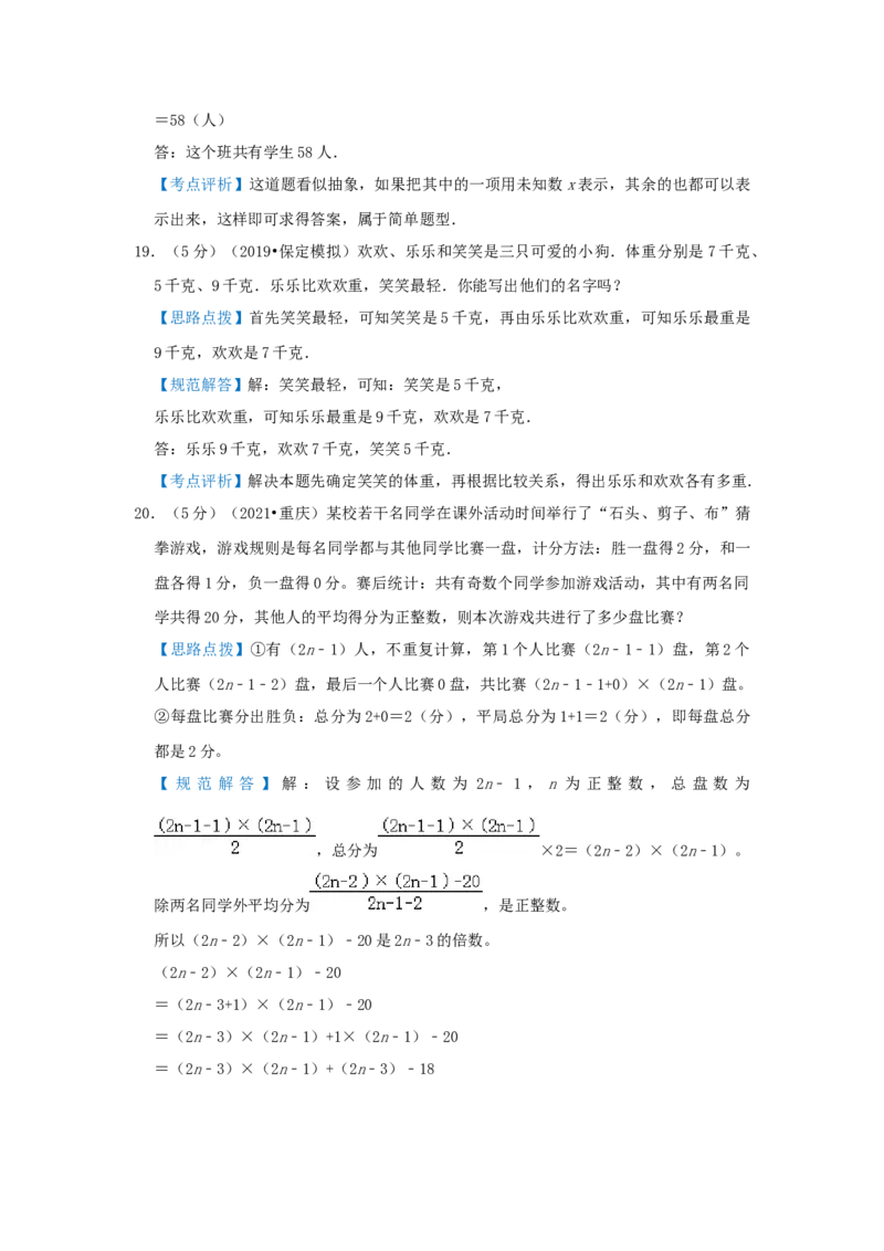 专题18逻辑推理（解析）_小学数学思维训练电子版举一反三奥数逻辑拓展专项图解强化_六年级_（培优提升讲义）2022-2023学年六年级数学思维拓展举一反三精编讲义（通用版）(25)份