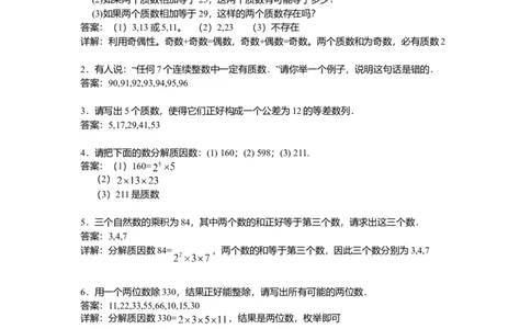 数学五年级第3讲质数与合数（教师版+学生版，含详细解析）全国通用_小学数学思维训练电子版举一反三奥数逻辑拓展专项图解强化_五年级