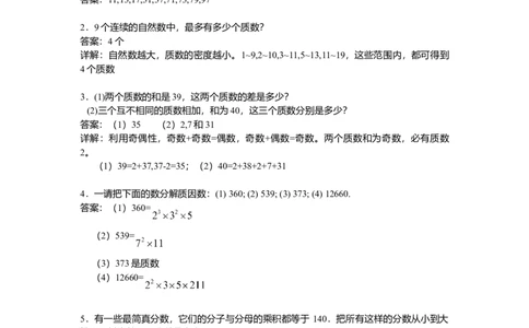 数学五年级第3讲质数与合数（教师版+学生版，含详细解析）全国通用_小学数学思维训练电子版举一反三奥数逻辑拓展专项图解强化_五年级
