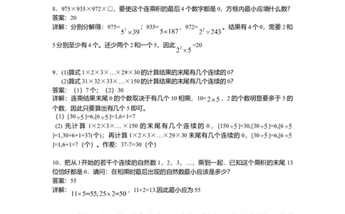 数学五年级第3讲质数与合数（教师版+学生版，含详细解析）全国通用_小学数学思维训练电子版举一反三奥数逻辑拓展专项图解强化_五年级