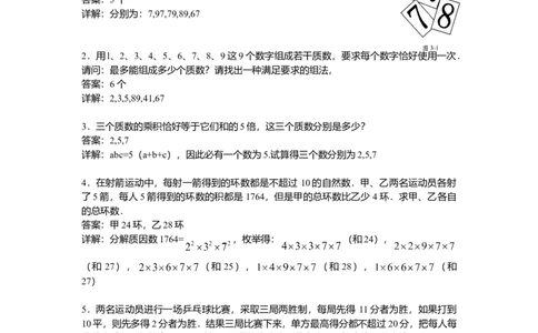 数学五年级第3讲质数与合数（教师版+学生版，含详细解析）全国通用_小学数学思维训练电子版举一反三奥数逻辑拓展专项图解强化_五年级