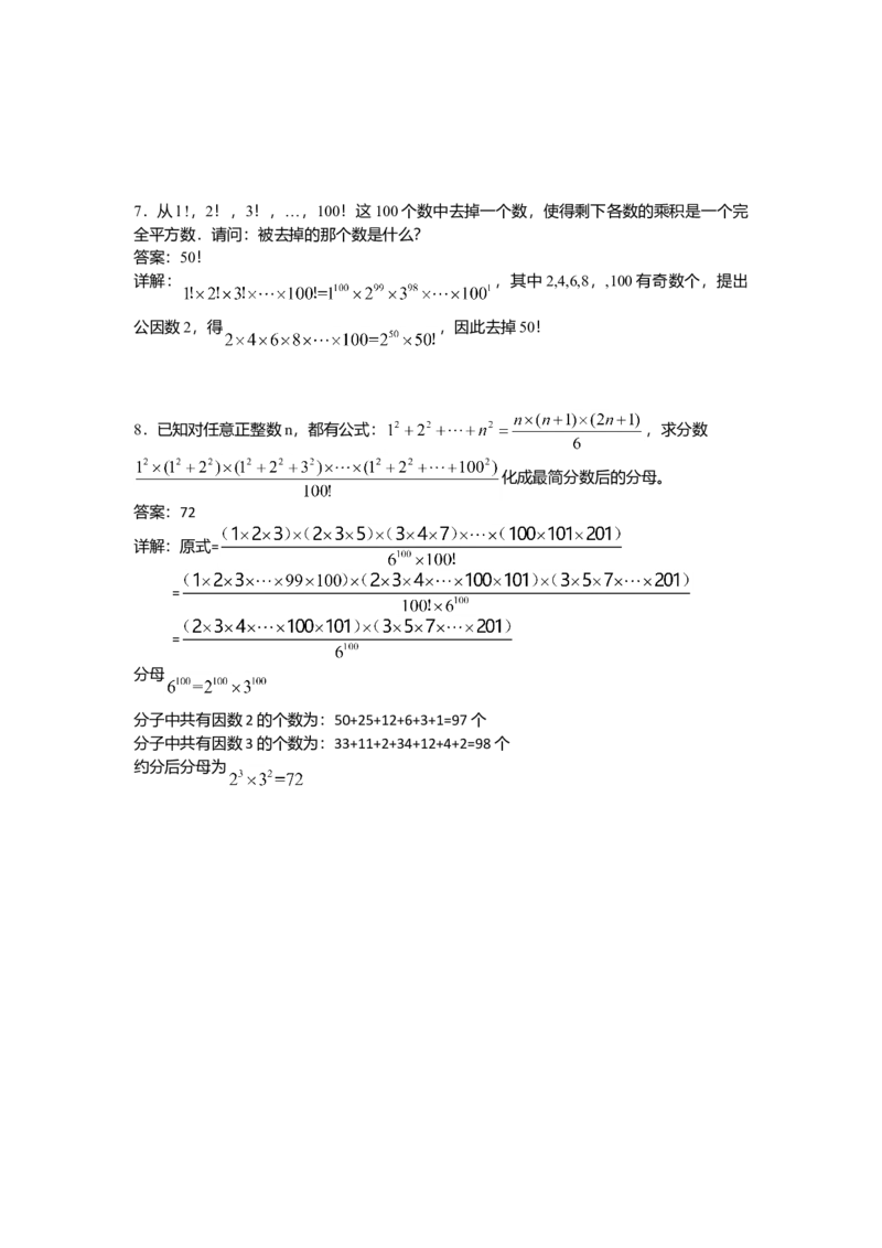 数学五年级第3讲质数与合数（教师版+学生版，含详细解析）全国通用_小学数学思维训练电子版举一反三奥数逻辑拓展专项图解强化_五年级
