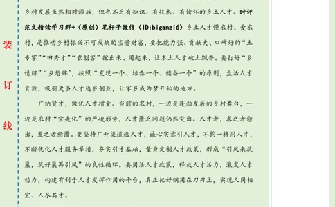 0111-未标注绿-让人才逐梦乡村_2026考公资料_（57）申论材料_00、笔杆子晨读材料_2024笔杆子晨读_笔杆子1月时政