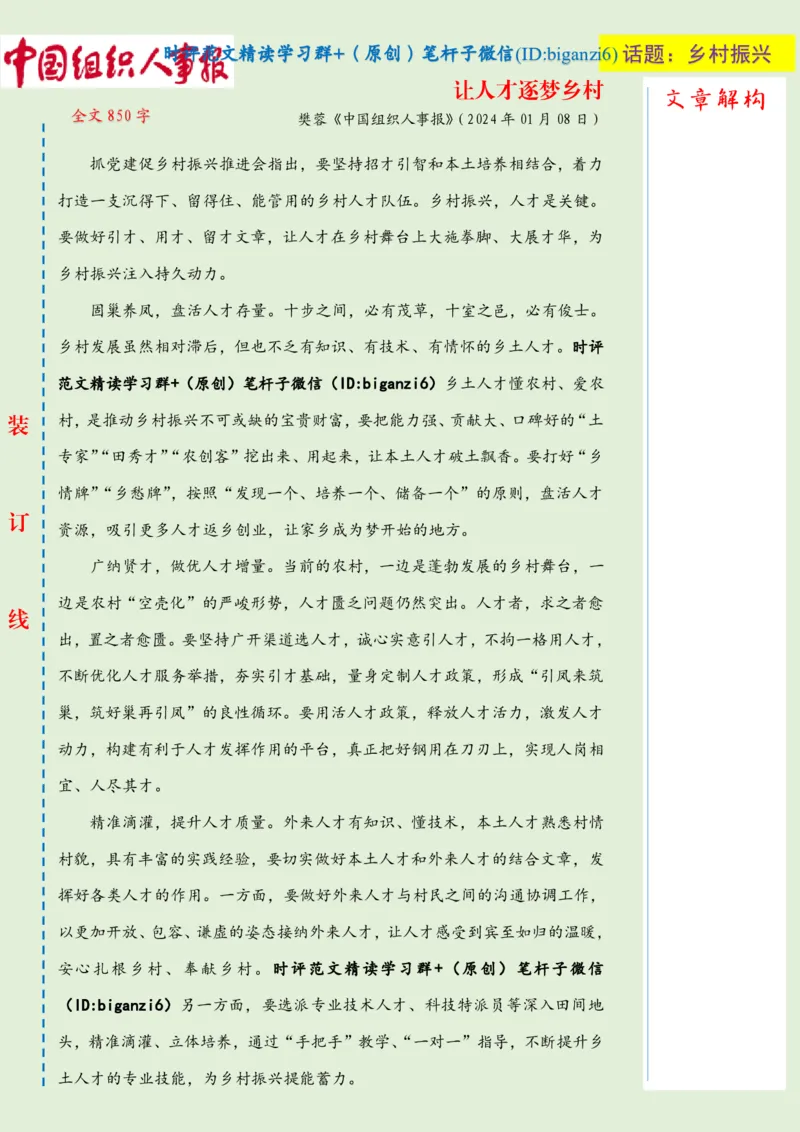 0111-未标注绿-让人才逐梦乡村_2026考公资料_（57）申论材料_00、笔杆子晨读材料_2024笔杆子晨读_笔杆子1月时政