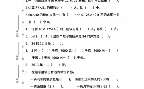 小学三年级下册（三下）苏教版数学期中测试卷.3_三年级上下册资料_三年级上语数英上下册学习资料_3-8-4、小学三年级数学下册_苏教版_4、期中测试卷