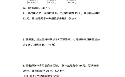 小学三年级下册（三下）苏教版数学期中测试卷.3_三年级上下册资料_三年级上语数英上下册学习资料_3-8-4、小学三年级数学下册_苏教版_4、期中测试卷