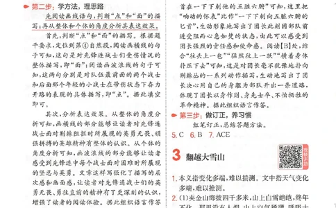 小语阅读80篇六年级答案_26版一本小学语文阅读真题80篇1-6级_26版一本小学语文阅读真题80篇-6年级