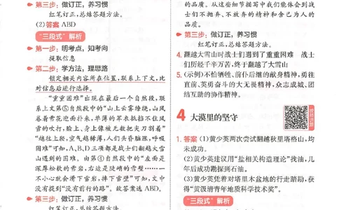 小语阅读80篇六年级答案_26版一本小学语文阅读真题80篇1-6级_26版一本小学语文阅读真题80篇-6年级