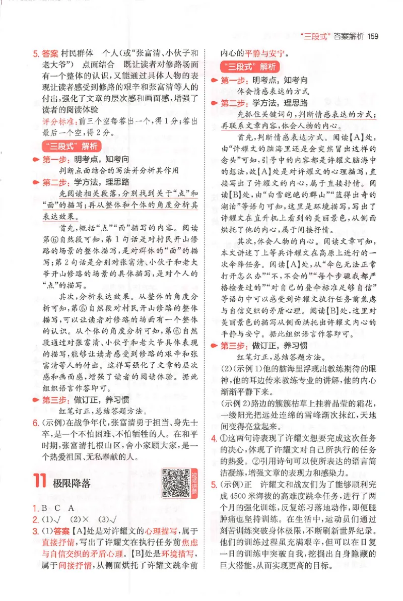 小语阅读80篇六年级答案_26版一本小学语文阅读真题80篇1-6级_26版一本小学语文阅读真题80篇-6年级