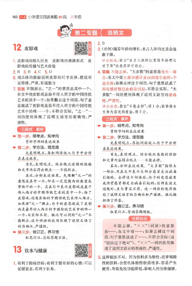 小语阅读80篇六年级答案_26版一本小学语文阅读真题80篇1-6级_26版一本小学语文阅读真题80篇-6年级