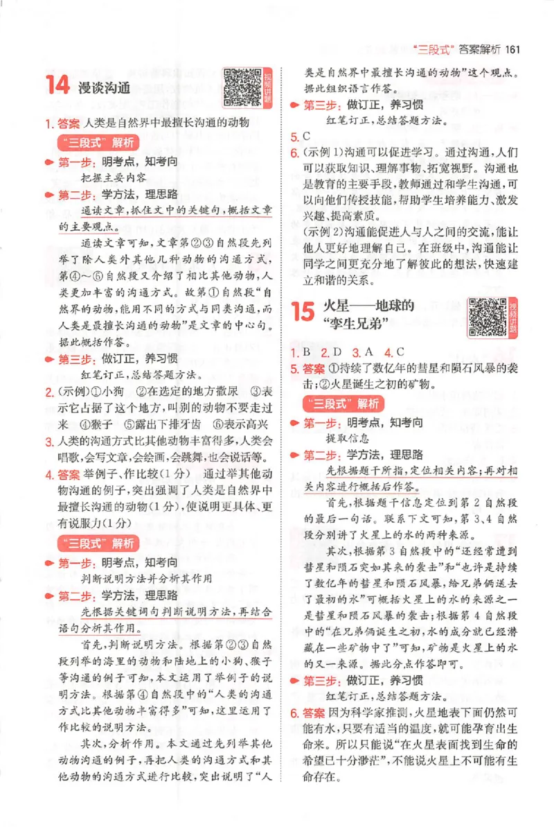 小语阅读80篇六年级答案_26版一本小学语文阅读真题80篇1-6级_26版一本小学语文阅读真题80篇-6年级