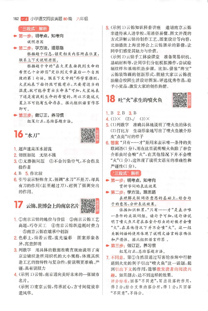小语阅读80篇六年级答案_26版一本小学语文阅读真题80篇1-6级_26版一本小学语文阅读真题80篇-6年级