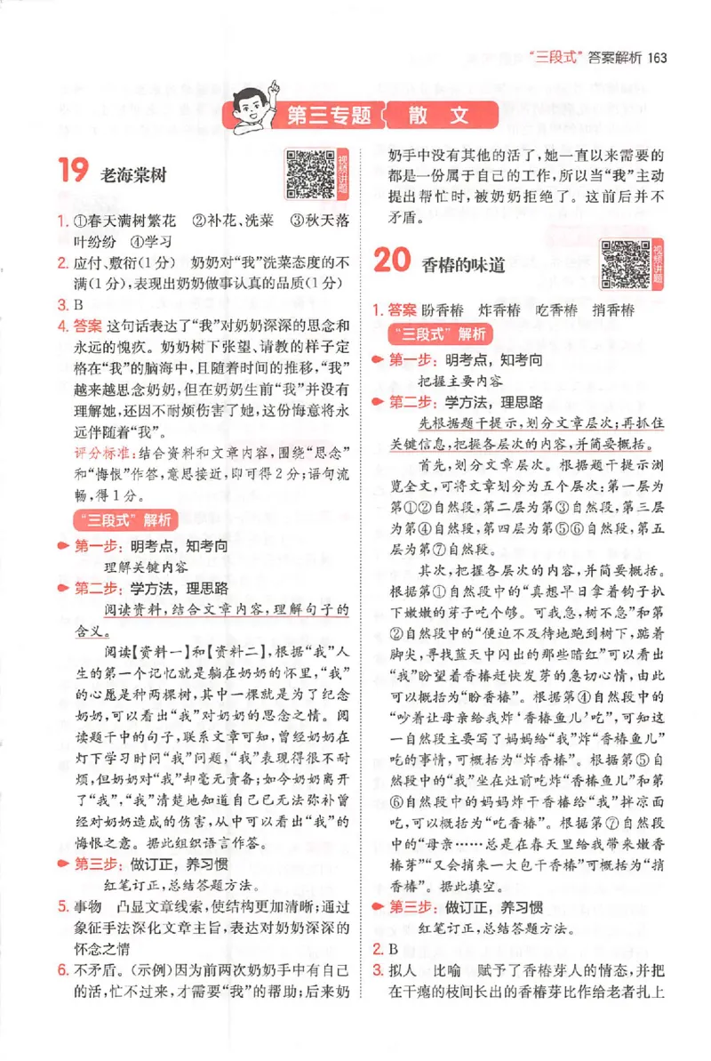 小语阅读80篇六年级答案_26版一本小学语文阅读真题80篇1-6级_26版一本小学语文阅读真题80篇-6年级