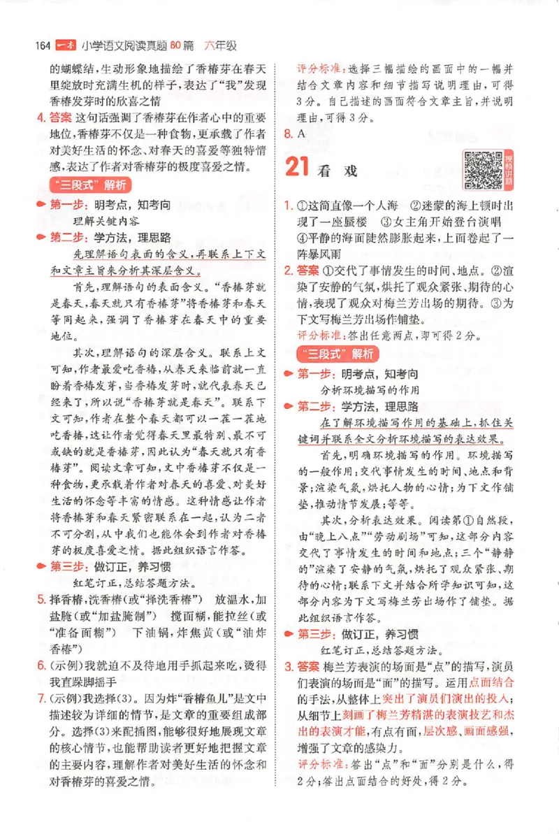 小语阅读80篇六年级答案_26版一本小学语文阅读真题80篇1-6级_26版一本小学语文阅读真题80篇-6年级