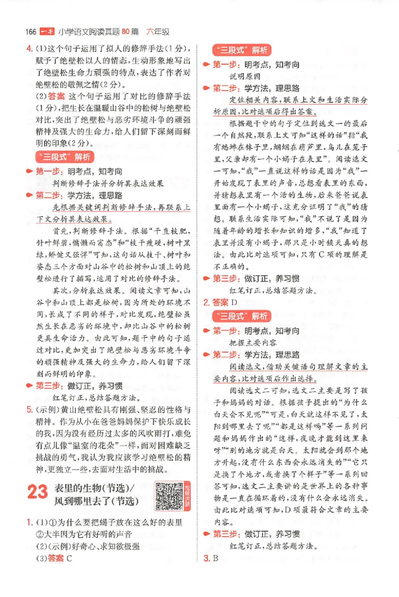小语阅读80篇六年级答案_26版一本小学语文阅读真题80篇1-6级_26版一本小学语文阅读真题80篇-6年级