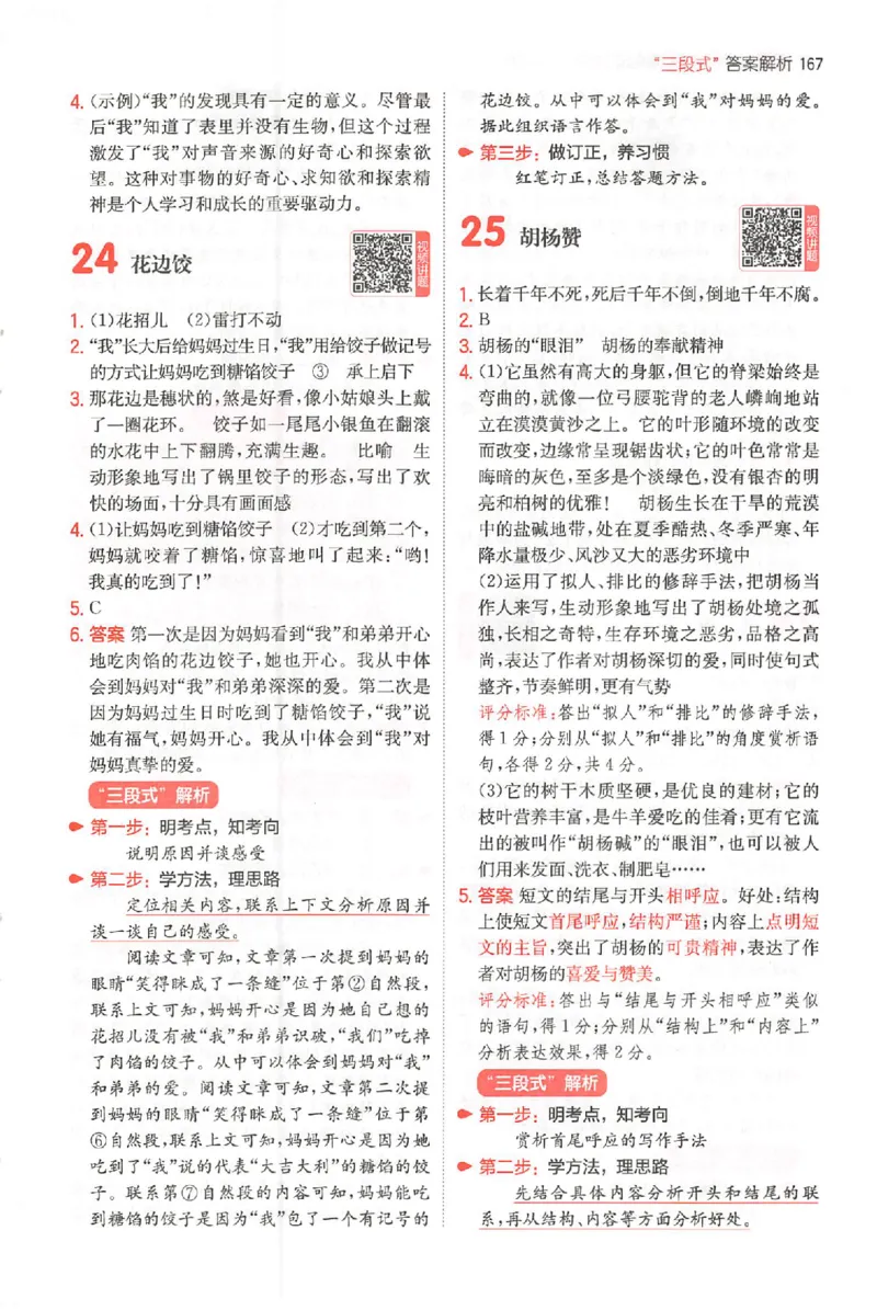 小语阅读80篇六年级答案_26版一本小学语文阅读真题80篇1-6级_26版一本小学语文阅读真题80篇-6年级