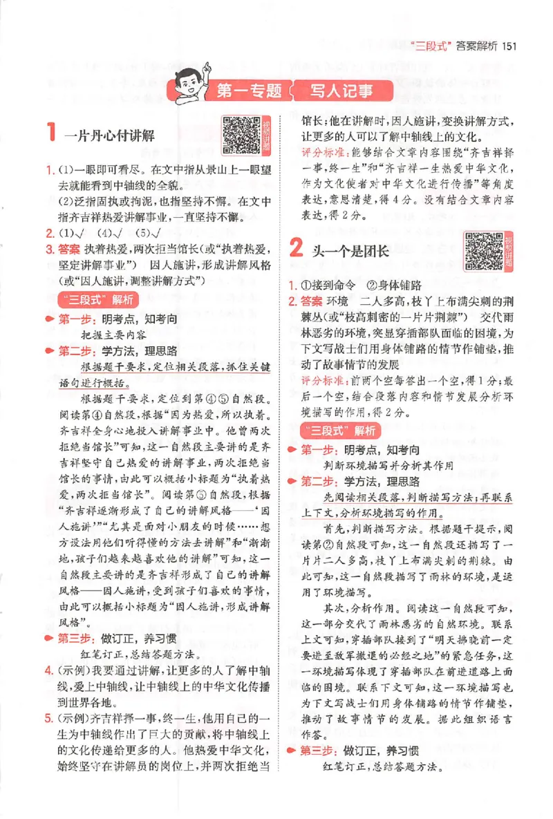 小语阅读80篇六年级答案_26版一本小学语文阅读真题80篇1-6级_26版一本小学语文阅读真题80篇-6年级