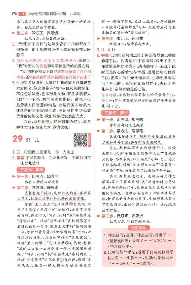 小语阅读80篇六年级答案_26版一本小学语文阅读真题80篇1-6级_26版一本小学语文阅读真题80篇-6年级