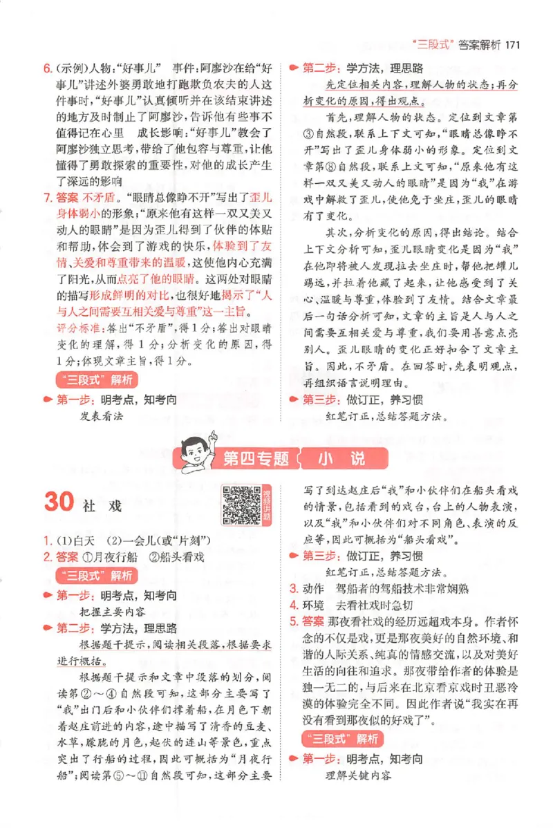 小语阅读80篇六年级答案_26版一本小学语文阅读真题80篇1-6级_26版一本小学语文阅读真题80篇-6年级