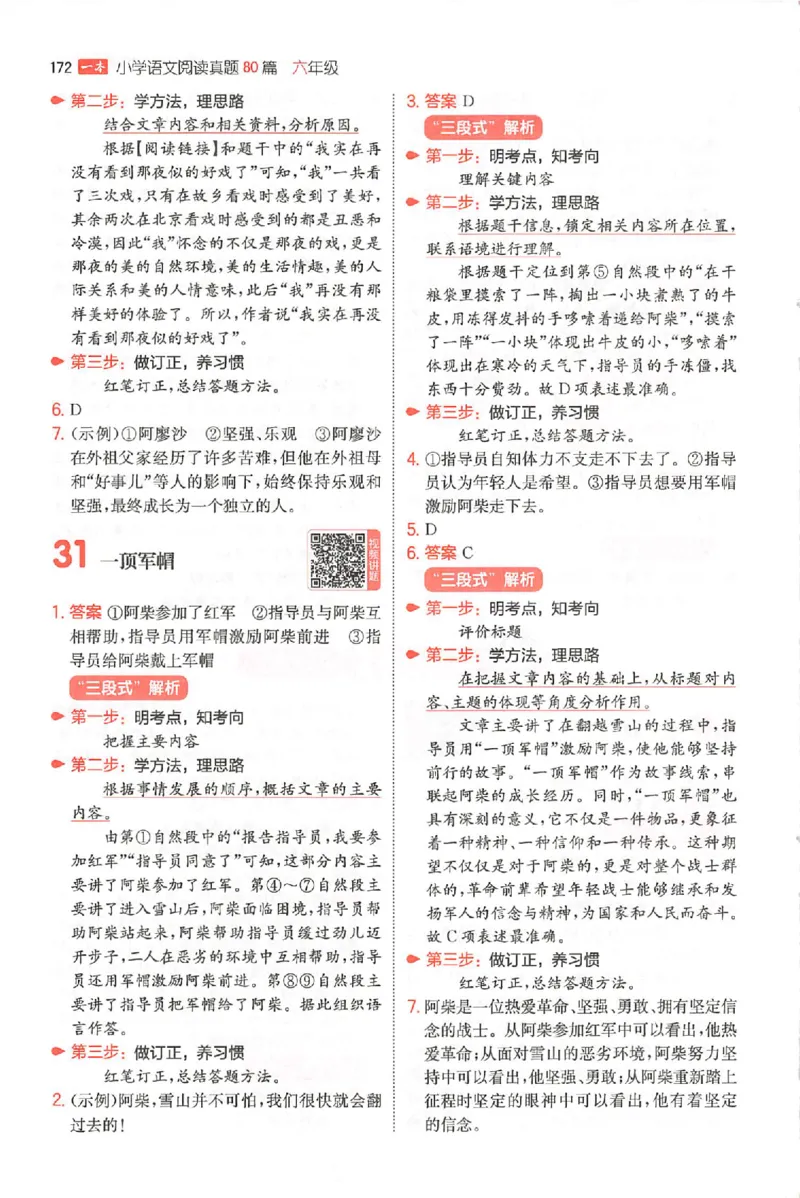 小语阅读80篇六年级答案_26版一本小学语文阅读真题80篇1-6级_26版一本小学语文阅读真题80篇-6年级