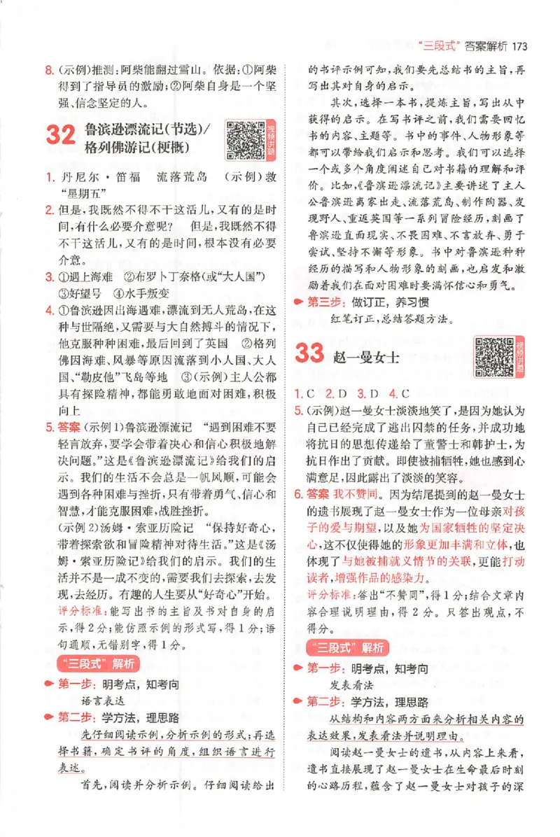 小语阅读80篇六年级答案_26版一本小学语文阅读真题80篇1-6级_26版一本小学语文阅读真题80篇-6年级