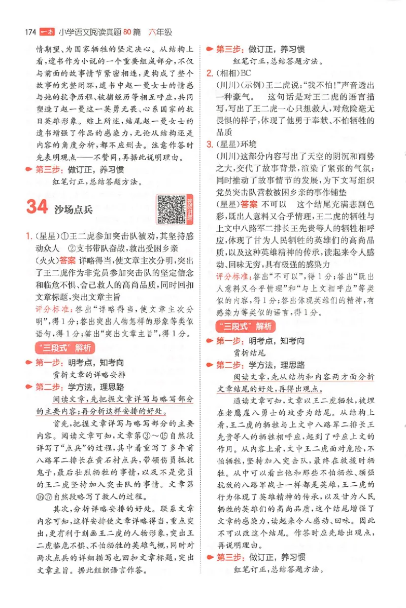 小语阅读80篇六年级答案_26版一本小学语文阅读真题80篇1-6级_26版一本小学语文阅读真题80篇-6年级