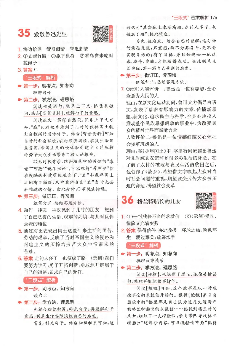 小语阅读80篇六年级答案_26版一本小学语文阅读真题80篇1-6级_26版一本小学语文阅读真题80篇-6年级