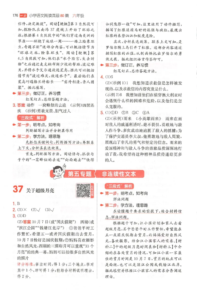 小语阅读80篇六年级答案_26版一本小学语文阅读真题80篇1-6级_26版一本小学语文阅读真题80篇-6年级