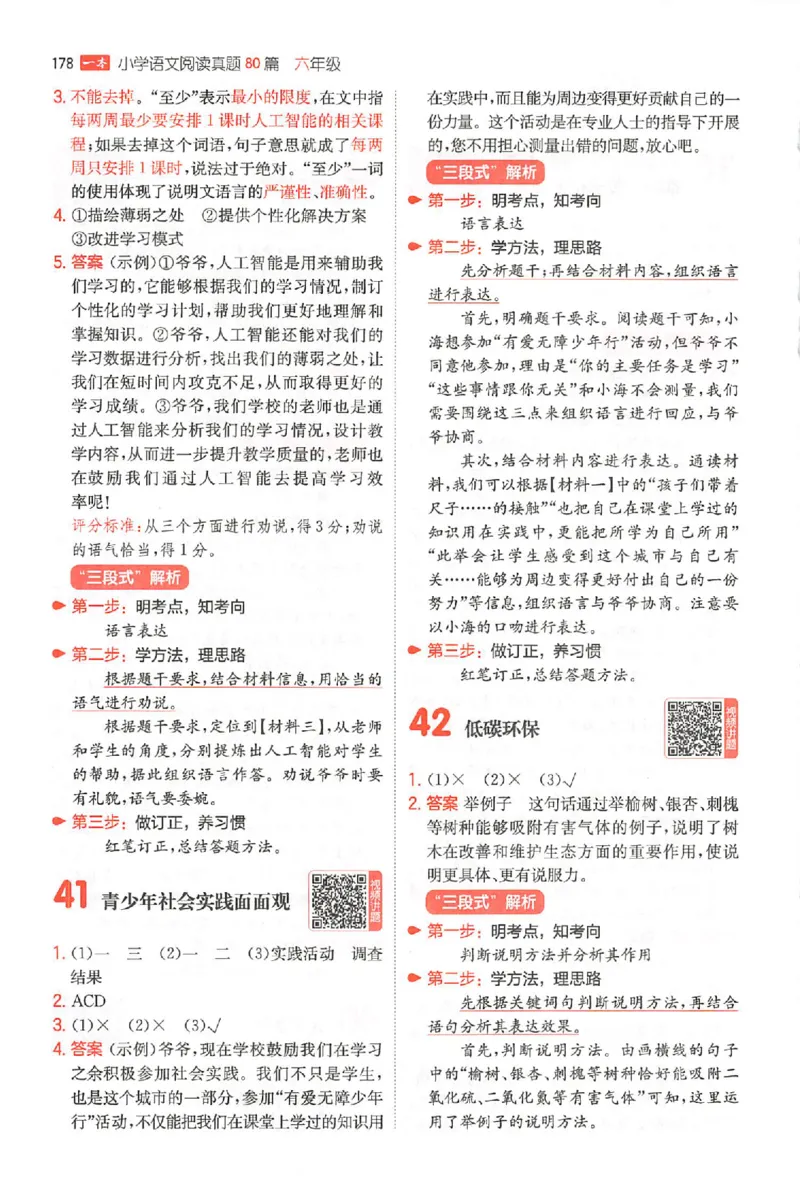小语阅读80篇六年级答案_26版一本小学语文阅读真题80篇1-6级_26版一本小学语文阅读真题80篇-6年级