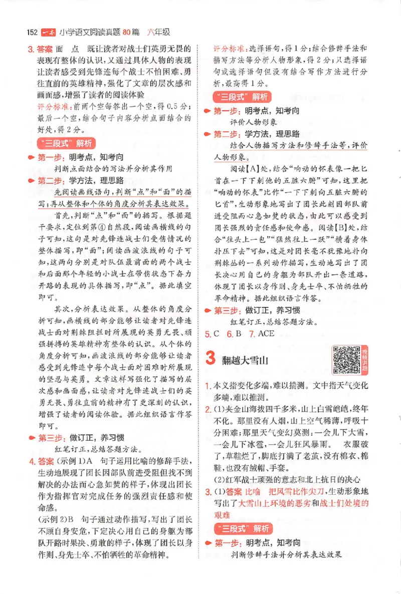 小语阅读80篇六年级答案_26版一本小学语文阅读真题80篇1-6级_26版一本小学语文阅读真题80篇-6年级