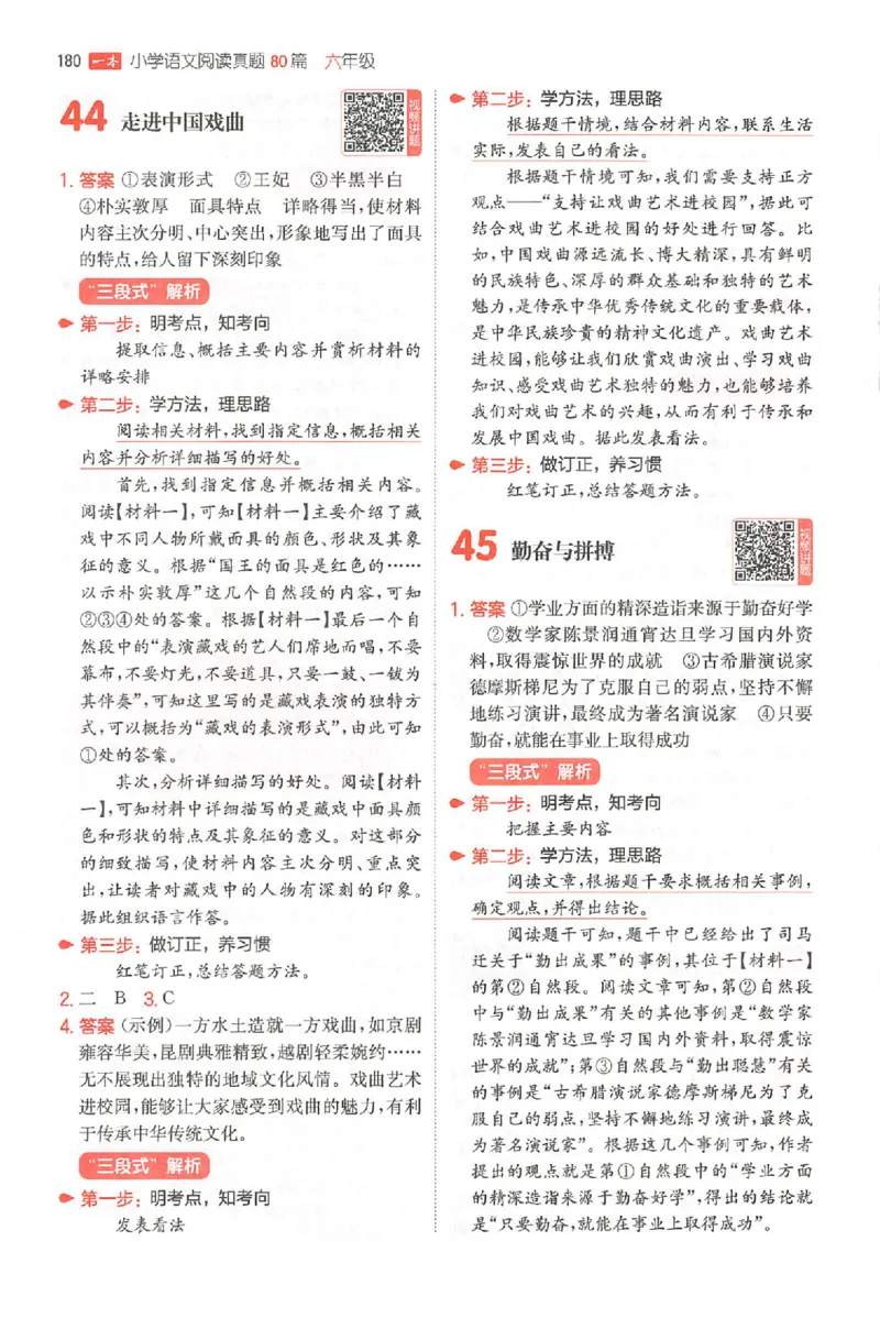 小语阅读80篇六年级答案_26版一本小学语文阅读真题80篇1-6级_26版一本小学语文阅读真题80篇-6年级