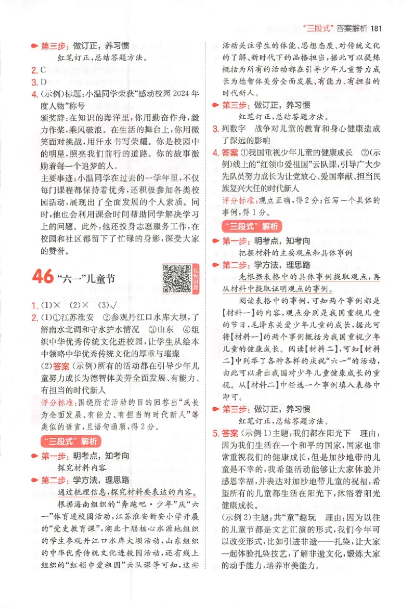 小语阅读80篇六年级答案_26版一本小学语文阅读真题80篇1-6级_26版一本小学语文阅读真题80篇-6年级