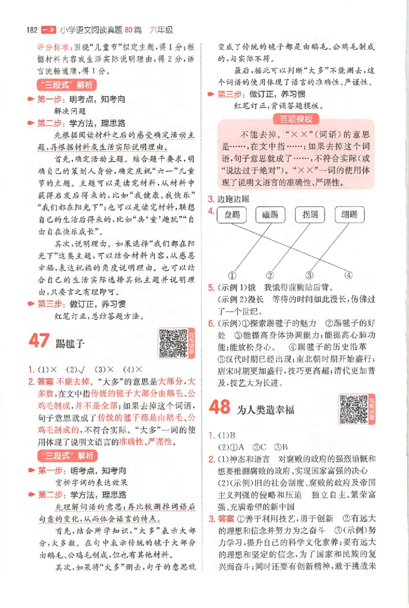 小语阅读80篇六年级答案_26版一本小学语文阅读真题80篇1-6级_26版一本小学语文阅读真题80篇-6年级