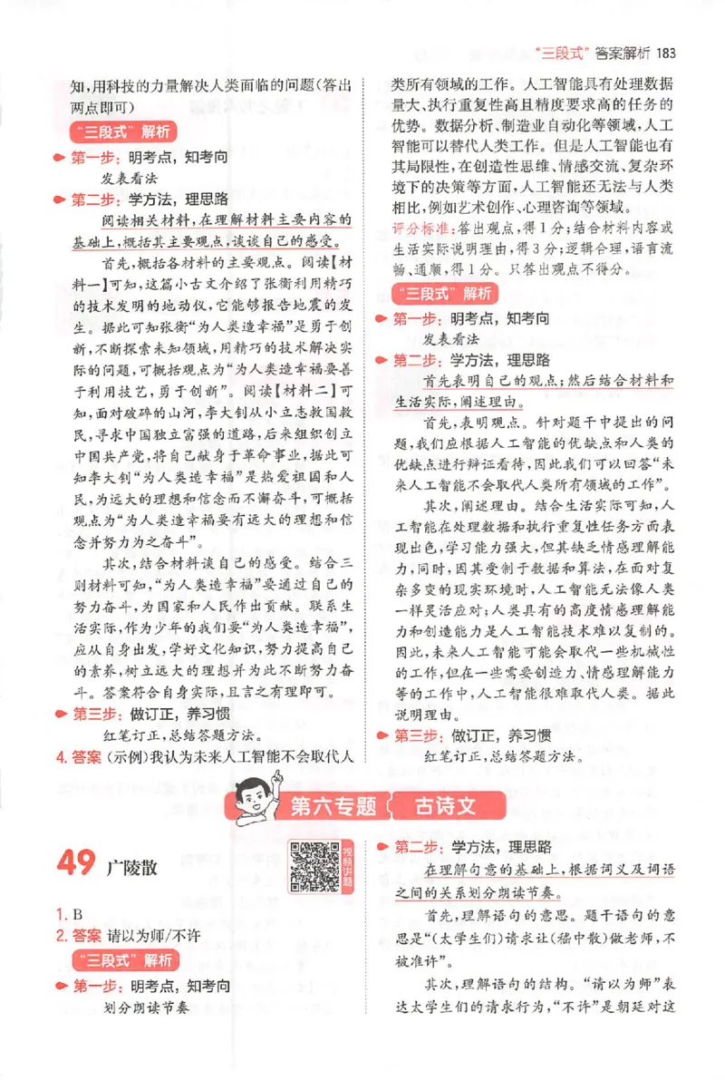 小语阅读80篇六年级答案_26版一本小学语文阅读真题80篇1-6级_26版一本小学语文阅读真题80篇-6年级