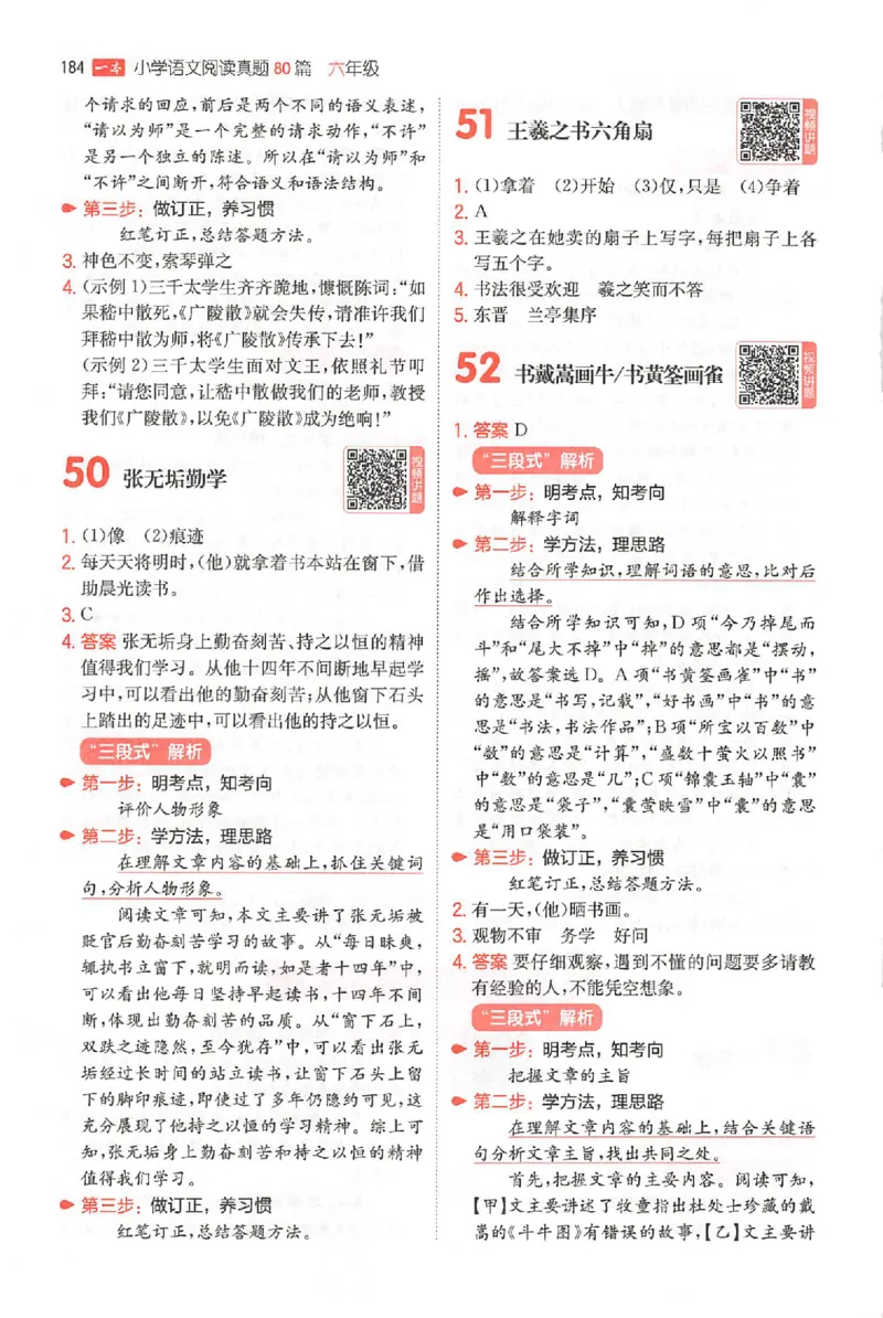 小语阅读80篇六年级答案_26版一本小学语文阅读真题80篇1-6级_26版一本小学语文阅读真题80篇-6年级