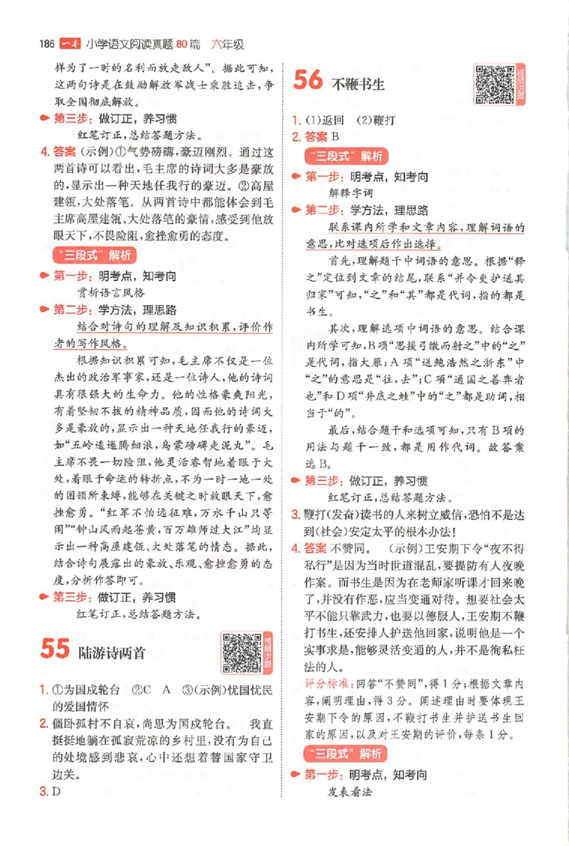 小语阅读80篇六年级答案_26版一本小学语文阅读真题80篇1-6级_26版一本小学语文阅读真题80篇-6年级